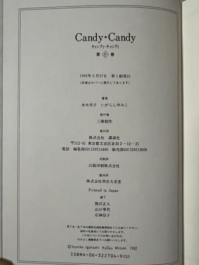 [Kodansha] Candy♡Candy Special Edition, 5 volumes in total / Mizuki Kyoko, Igarashi Yumiko