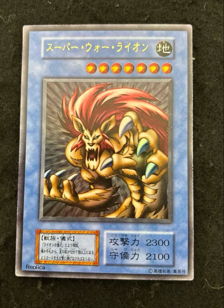 Yu-Gi-Oh! Super War Lion/Early/Ultra/Good condition