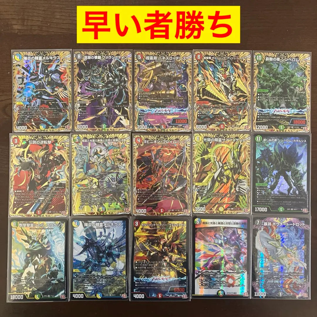 Duel Masters Bulk Sale Heathaze Spirit Melchius, Striking Holy Spirit Sheba Elixir, etc.