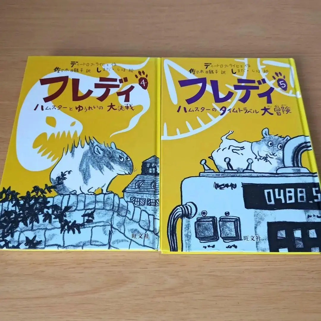 o-440 set Freddie Hamster and Yurei's Great Battle Volumes 4-5