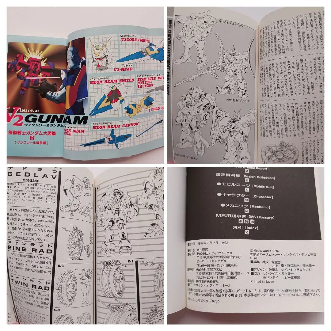 ✳ Vista de imagen grande de Gundam y otros ✳ Conjuntos de 4 libros | ✳ガンダム大図鑑他✳４冊セット