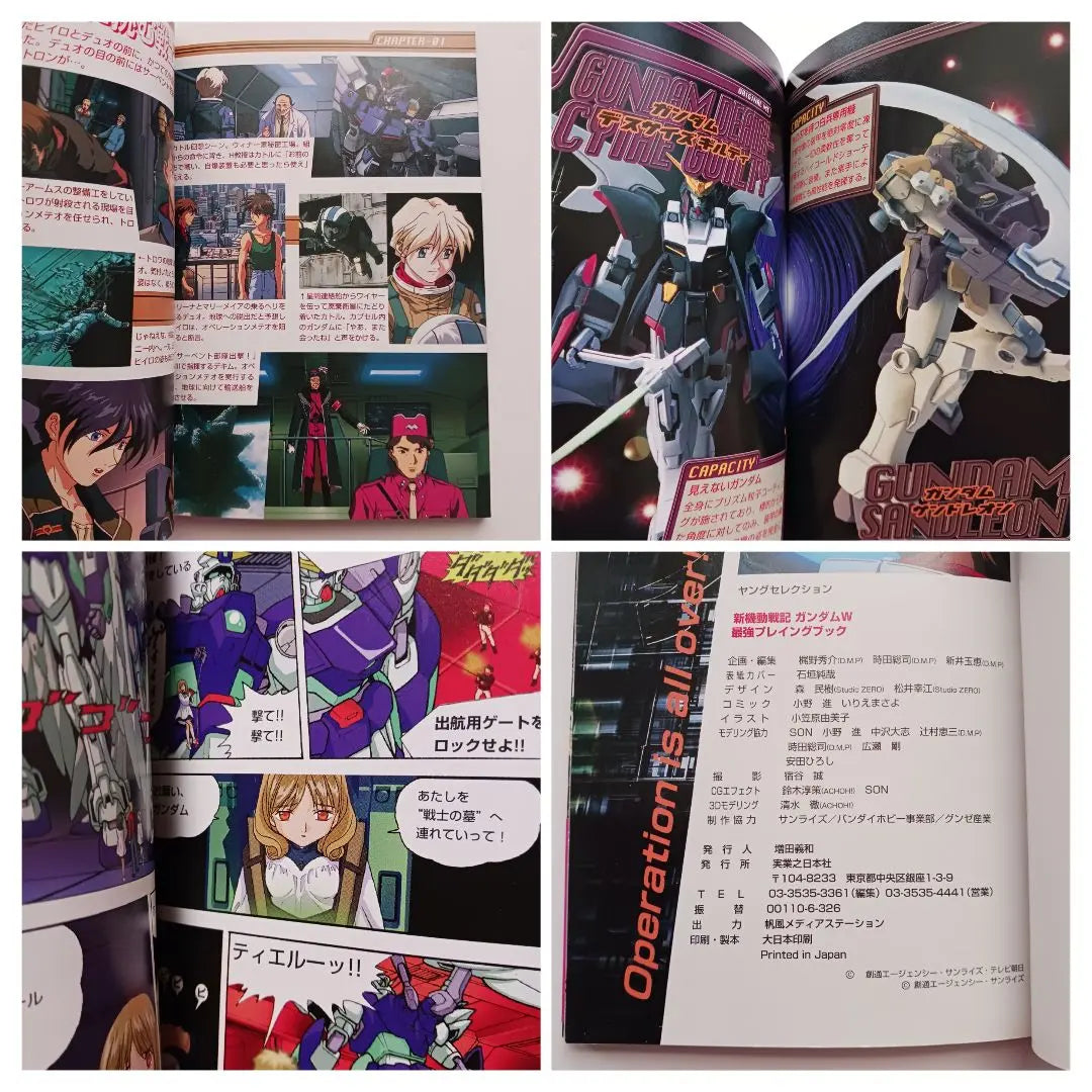 ✳ Gundam large picture view and other ✳ 4 book sets