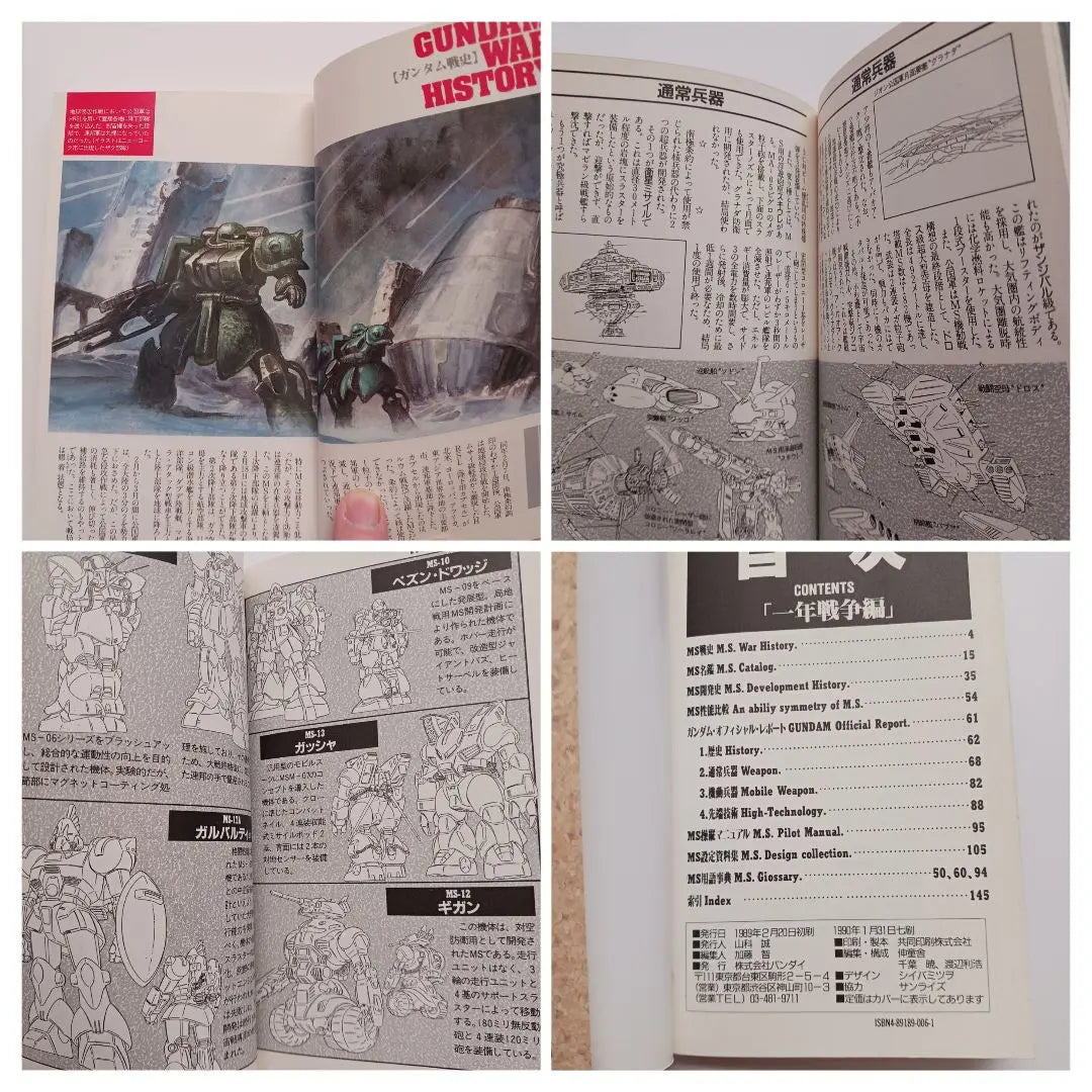 ✳ Gundam large picture view and other ✳ 4 book sets