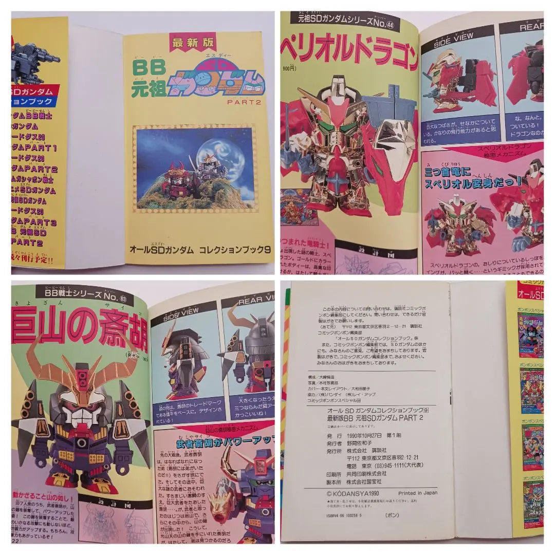 ✳ Vista de imagen grande de Gundam y otros ✳ Conjuntos de 4 libros | ✳ガンダム大図鑑他✳４冊セット