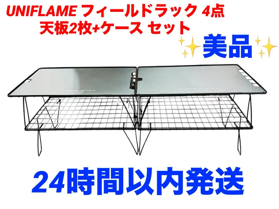 ✨️Good condition✨️ UNIFLAME Field Rack 2 tops + case Uniframe