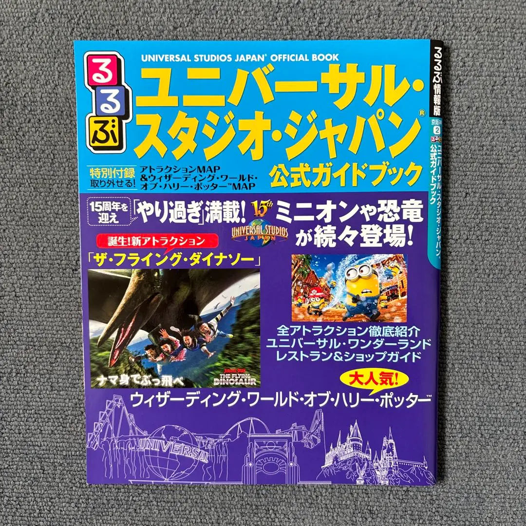 Rurubu Universal Studios Japan Official Guidebook [2016]