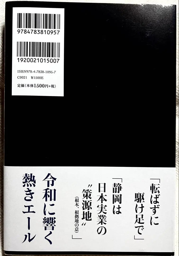 Follow the trajectory of Shizuoka reform with Eiichi Shibusawa | 渋沢栄一と静岡 改革の軌跡をたどる