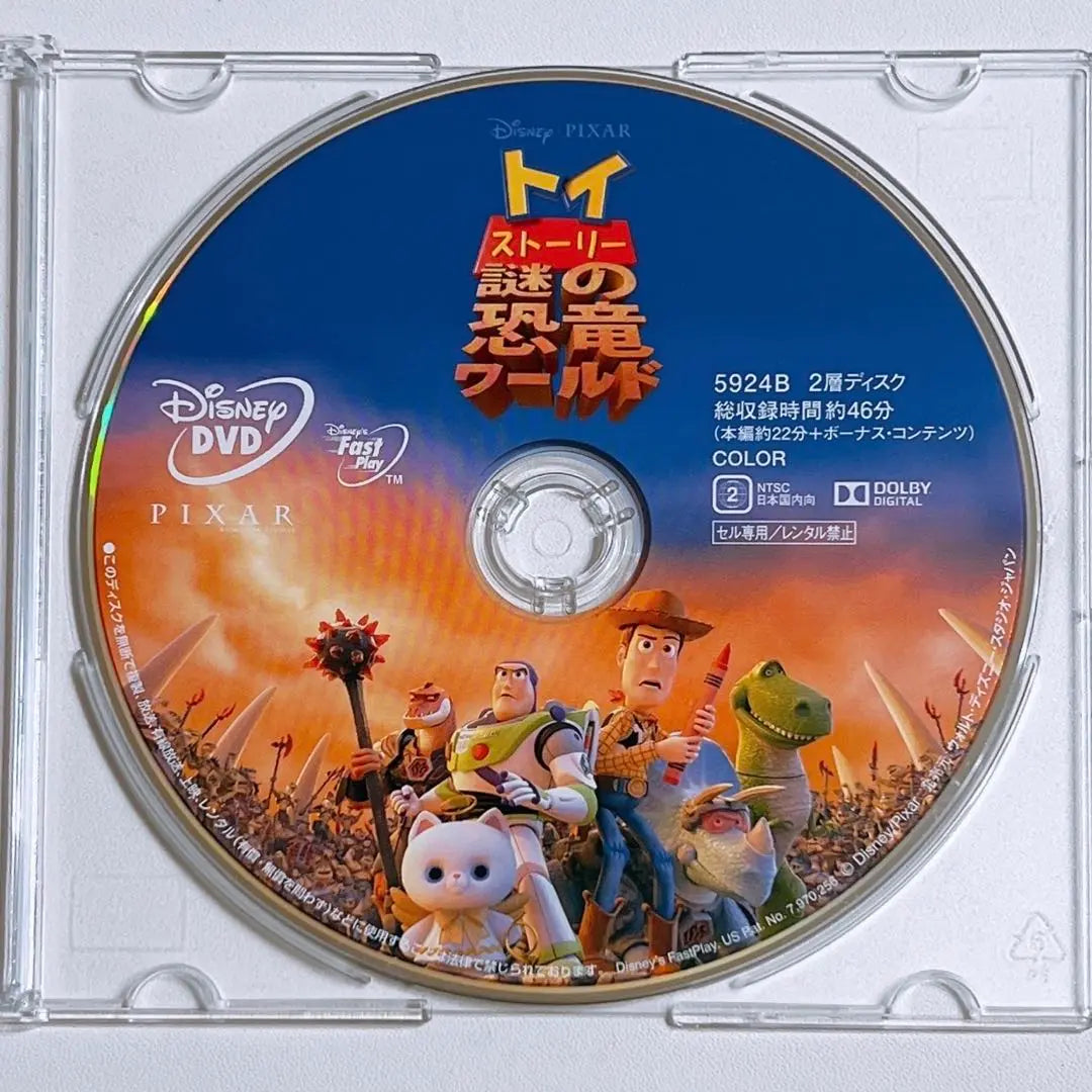 Toy Story misterioso mundo de dinosaurios ¡DVD solo productos hermosos! DisneyDisney | トイストーリー 謎の恐竜ワールド DVDのみ 美品！ ディズニー Disney