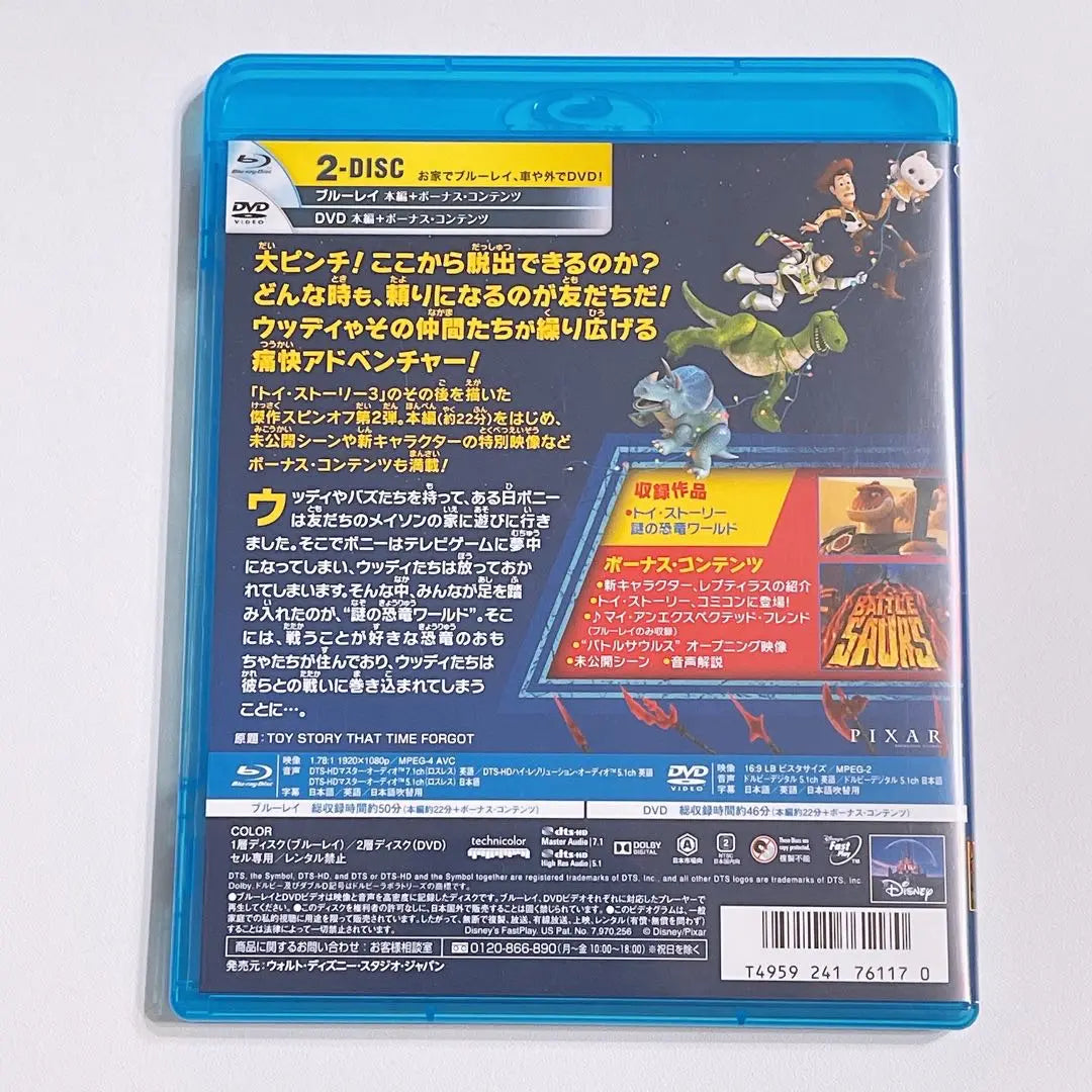 Toy Story misterioso mundo de dinosaurios ¡DVD solo productos hermosos! DisneyDisney | トイストーリー 謎の恐竜ワールド DVDのみ 美品！ ディズニー Disney