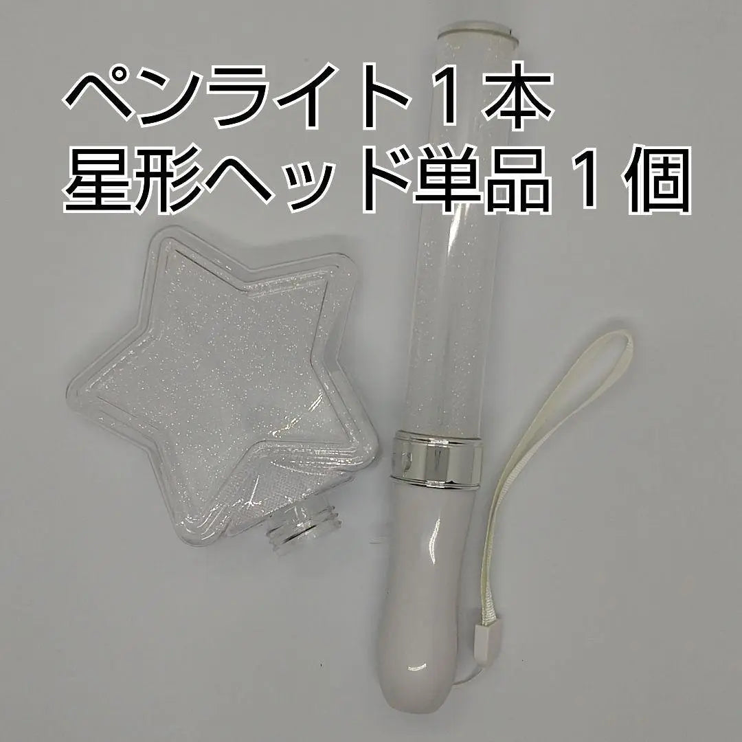 1 star-shaped head, 1 stick-shaped penlight, concert light