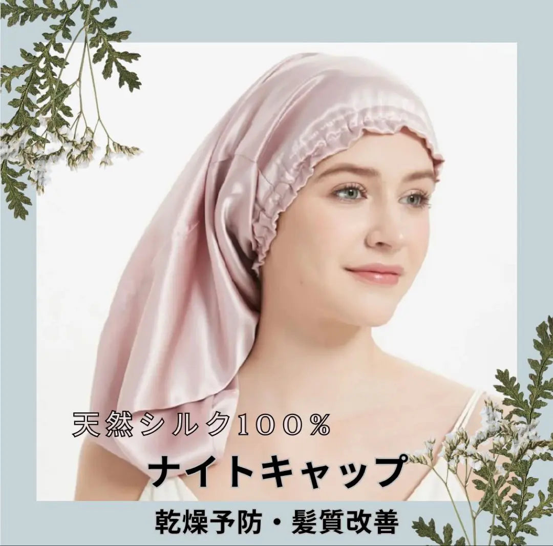 [New and unused] 100% natural silk night cap pink hair care scalp care