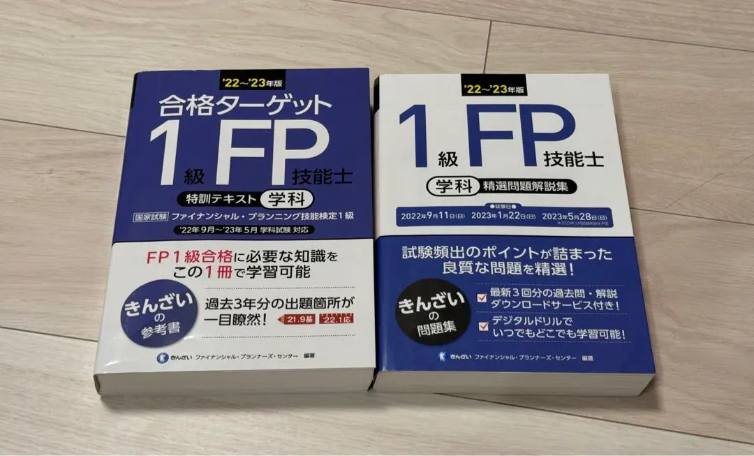 1st Grade FP Technical Proficiency Explanation Collection & Special Training Textbook - 2 volume set '22-'23 edition