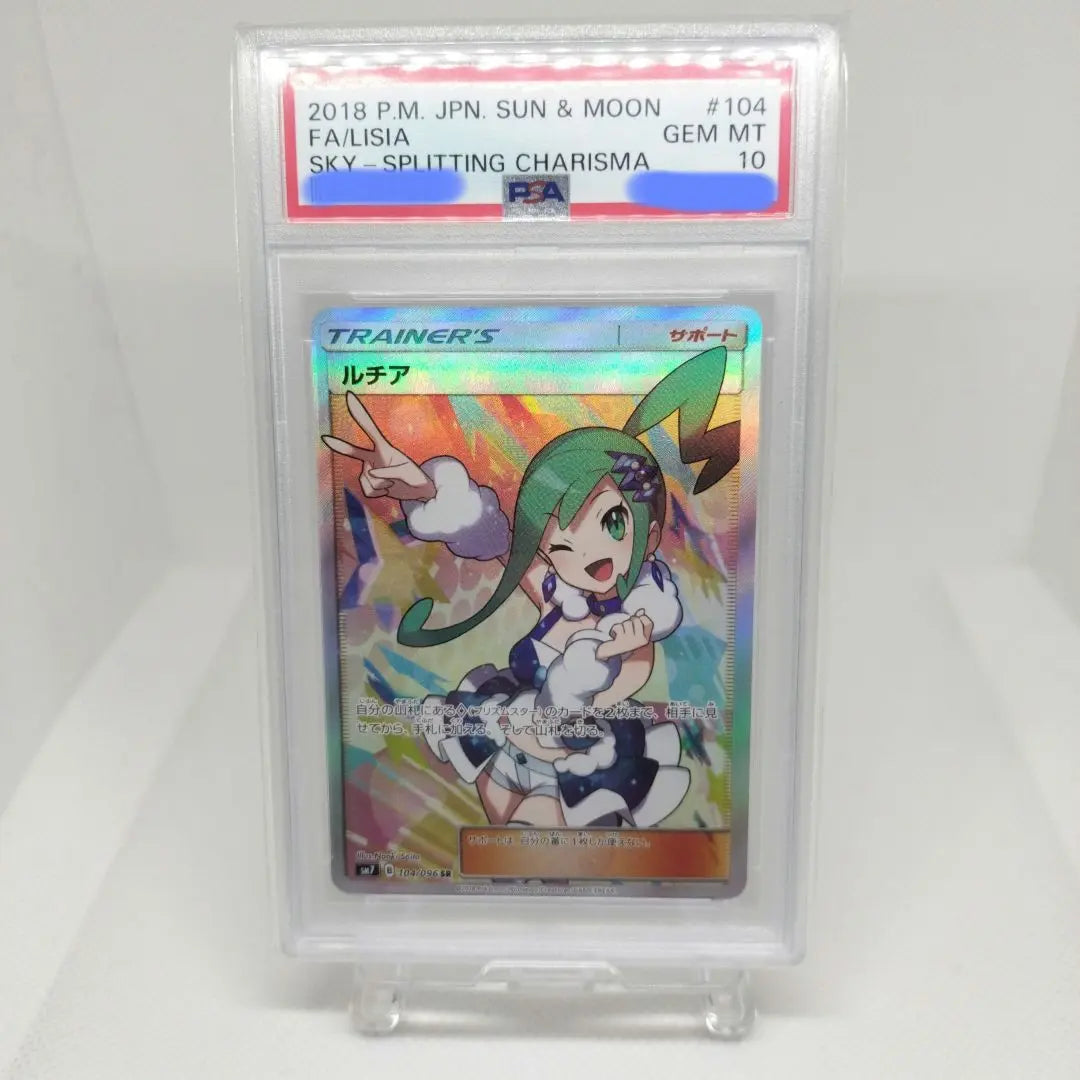 ☆Sold in stock☆ Lucia's Charismatic Lucia SR PSA10