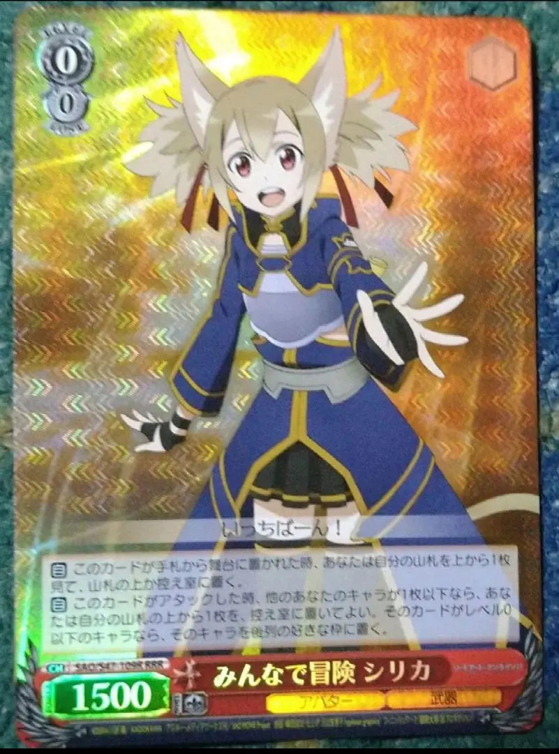 Weiss RRR Everyone Adventure Silica Triple Rare Unused