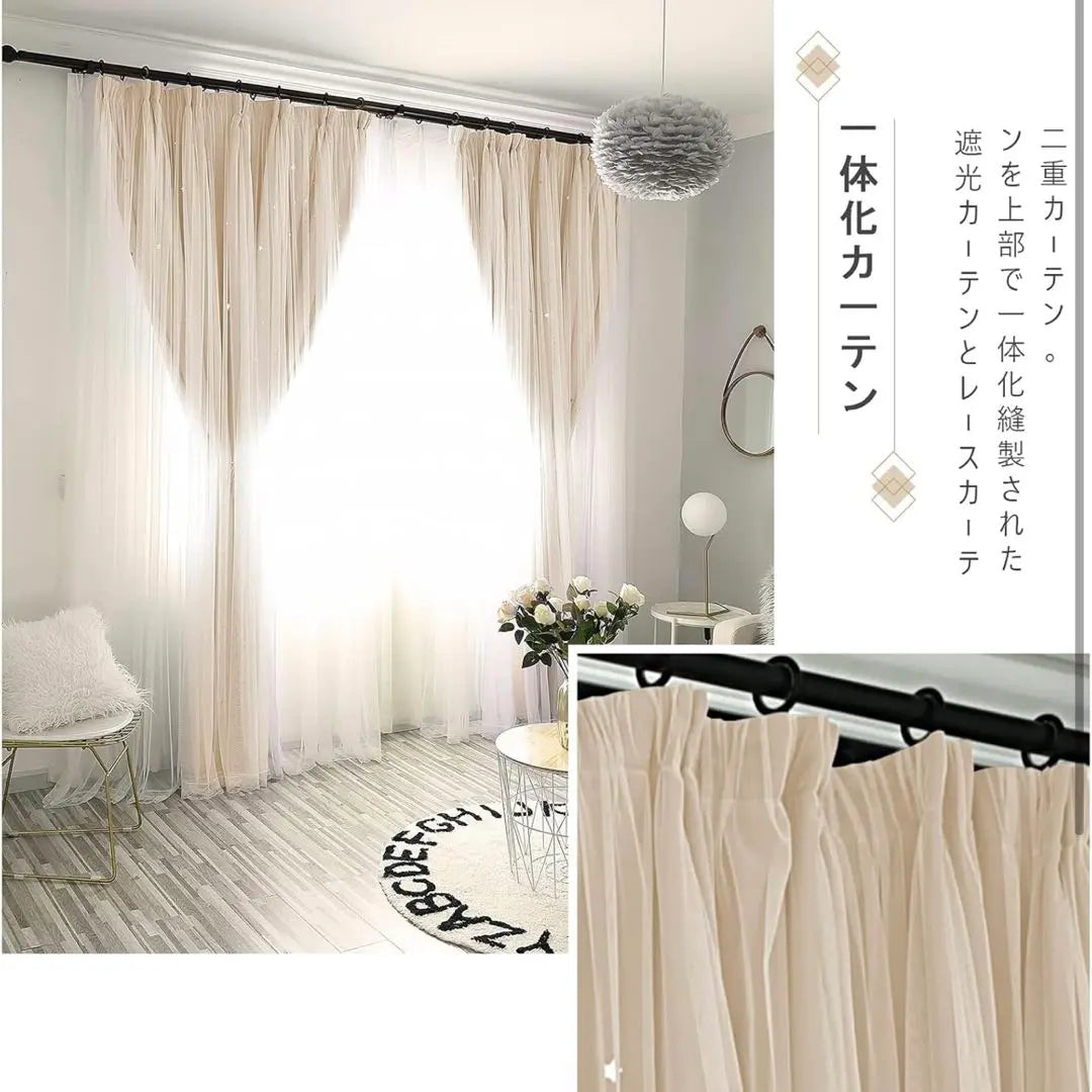 [✨Special price✨] Princess curtains, star pattern, width 163 x length 225 cm, 1 piece, beige