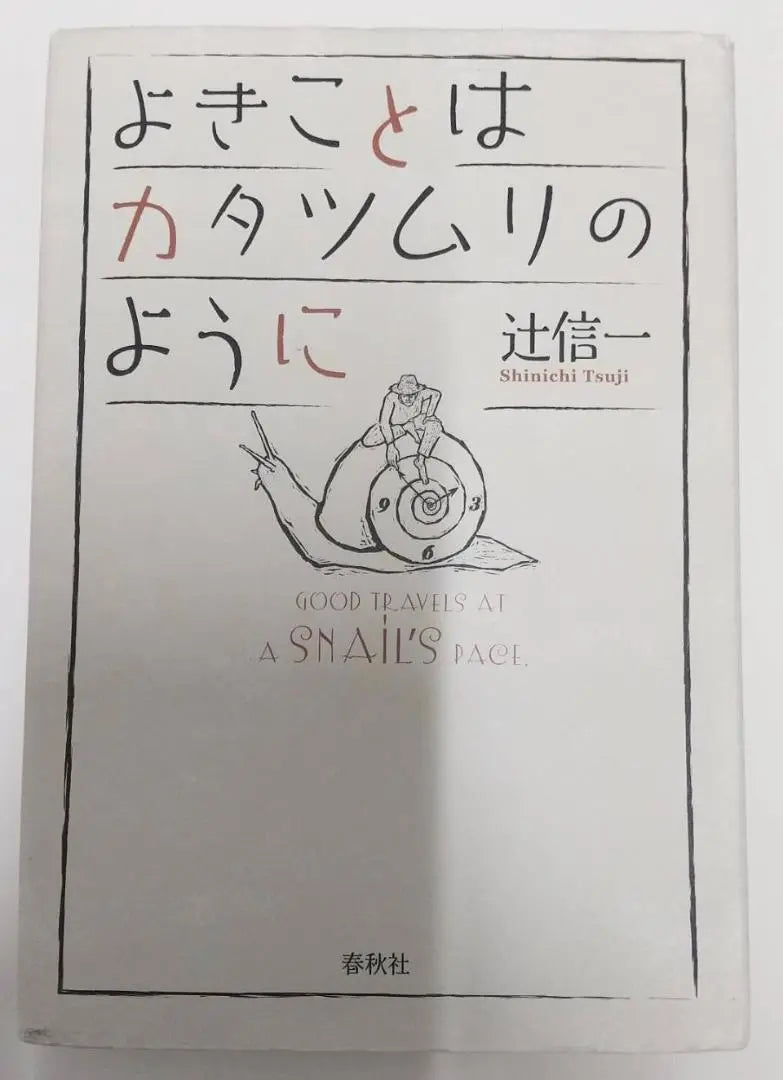 Good things are like snails Tsuji Shinichi Tsuji Shinichi Snail Books