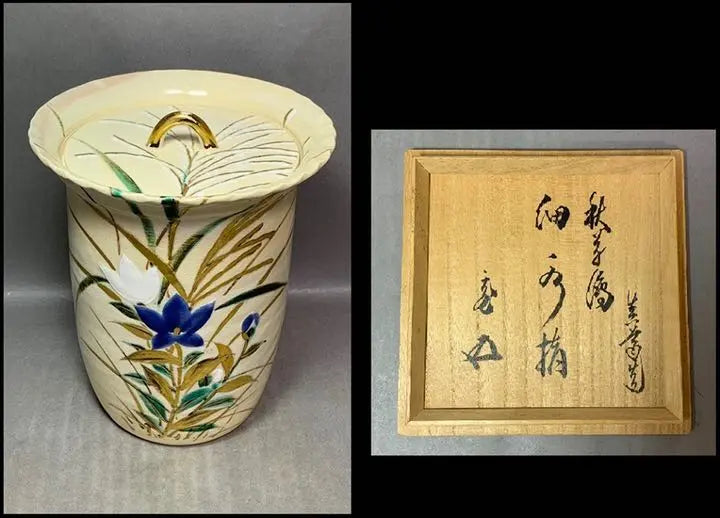 Tea ceremony utensils: Autumn grass thin water fingers, kudzu, Urasenke, Peng Unsai | 茶道具　秋草絵細水指　真葛　裏千家　鵬雲斎