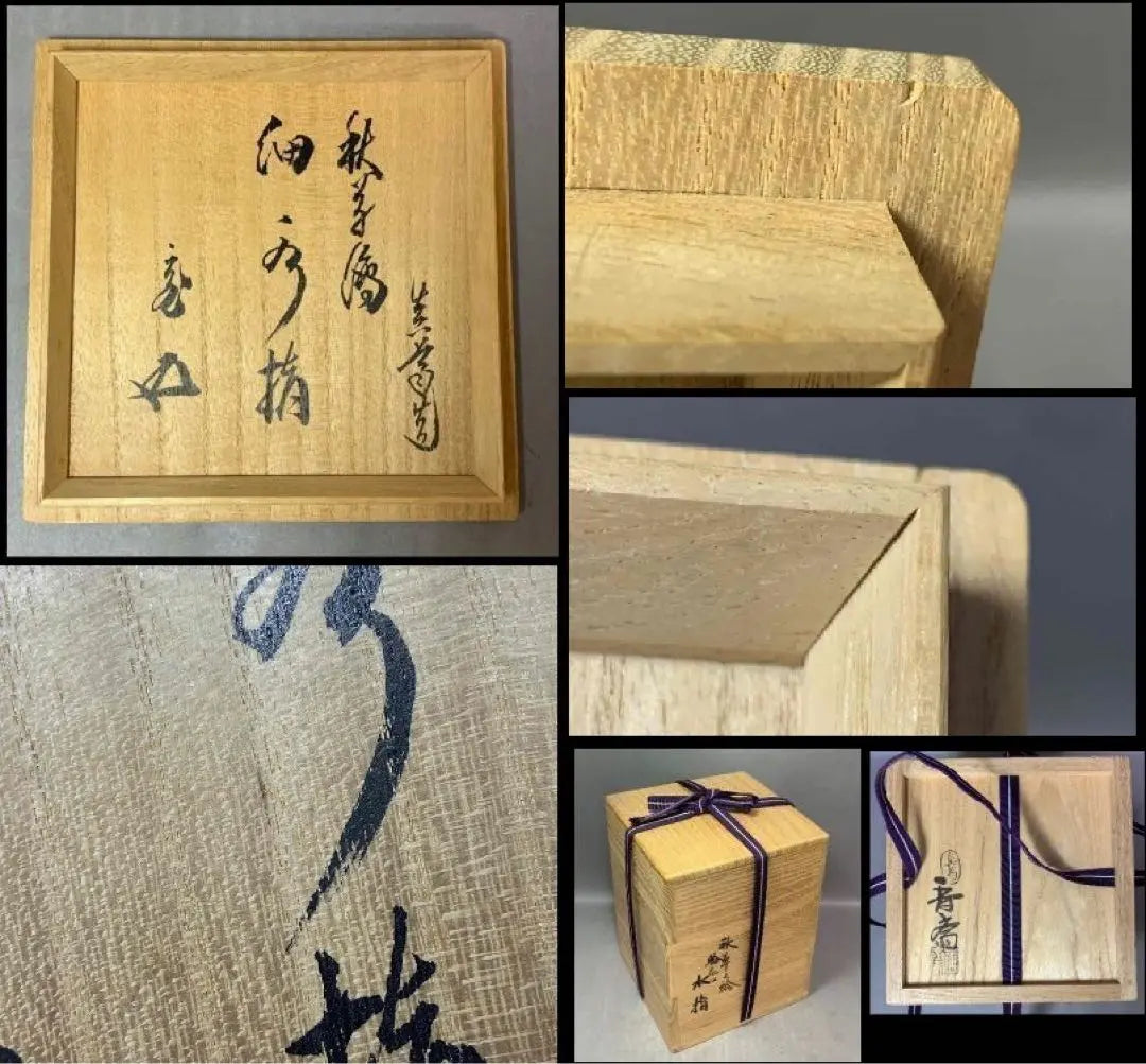 Tea ceremony utensils: Autumn grass thin water fingers, kudzu, Urasenke, Peng Unsai | 茶道具　秋草絵細水指　真葛　裏千家　鵬雲斎