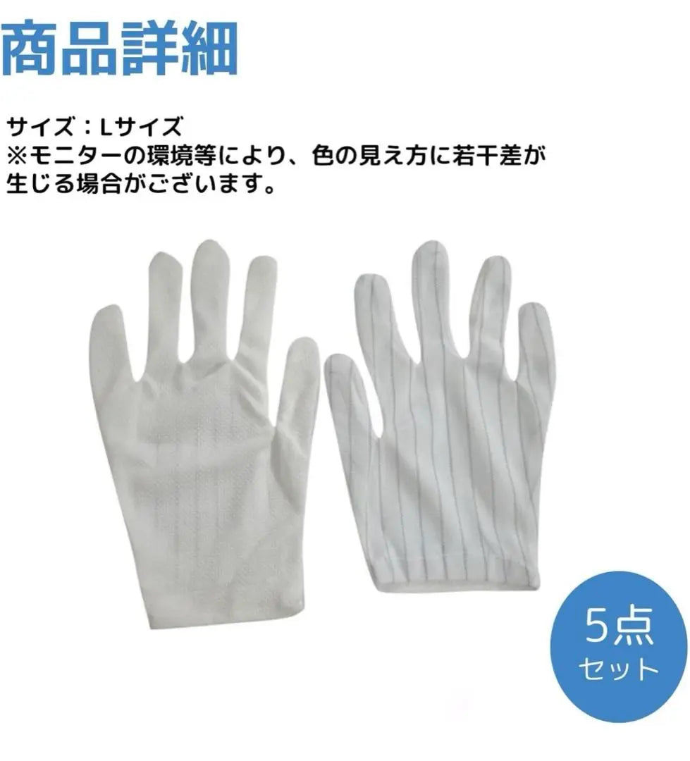 Nuevo ⭐️Guantes de resistencia lateral con raya antideslizante equipo electrónico 5 juegos | 新品⭐️静電気防止手袋 滑り止め付き ストライプ 電子機器用 グローブ 5組