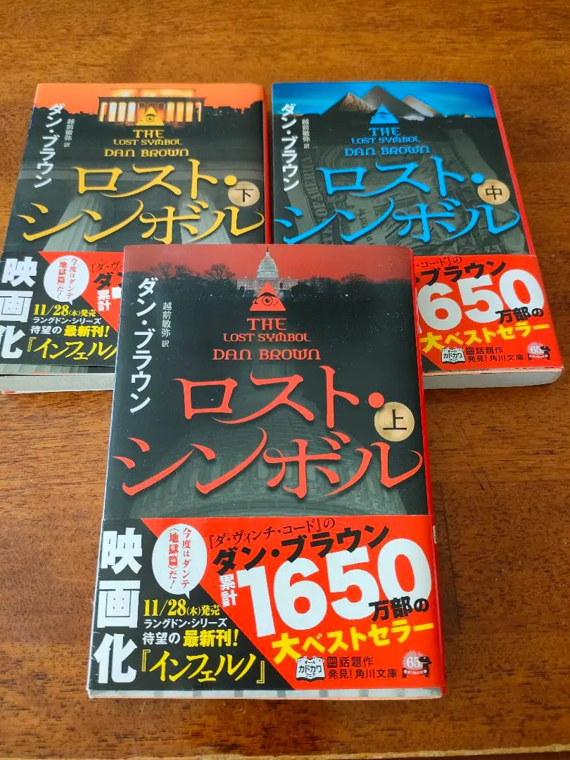 El símbolo perdido de Dan Brown, volumen 1, parte media, volumen 2, libro de bolsillo