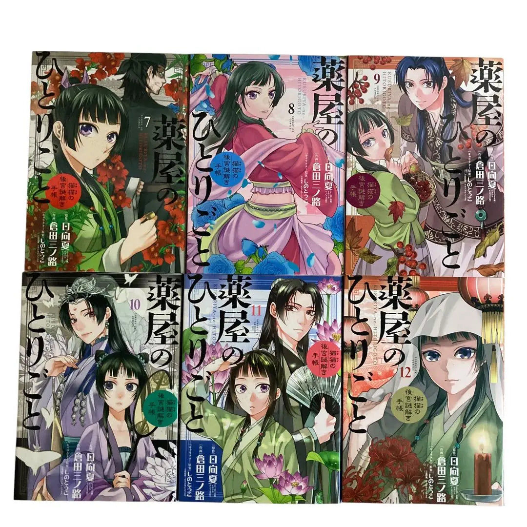 [Complete Set] The Apothecary's Monologue: Nekoneko's Harem Mystery Notebook, 32 volumes, Special Edition, Beautiful Condition