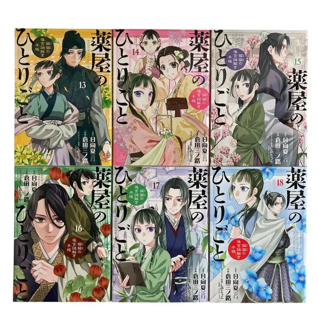 [Complete Set] The Apothecary's Monologue: Nekoneko's Harem Mystery Notebook, 32 volumes, Special Edition, Beautiful Condition