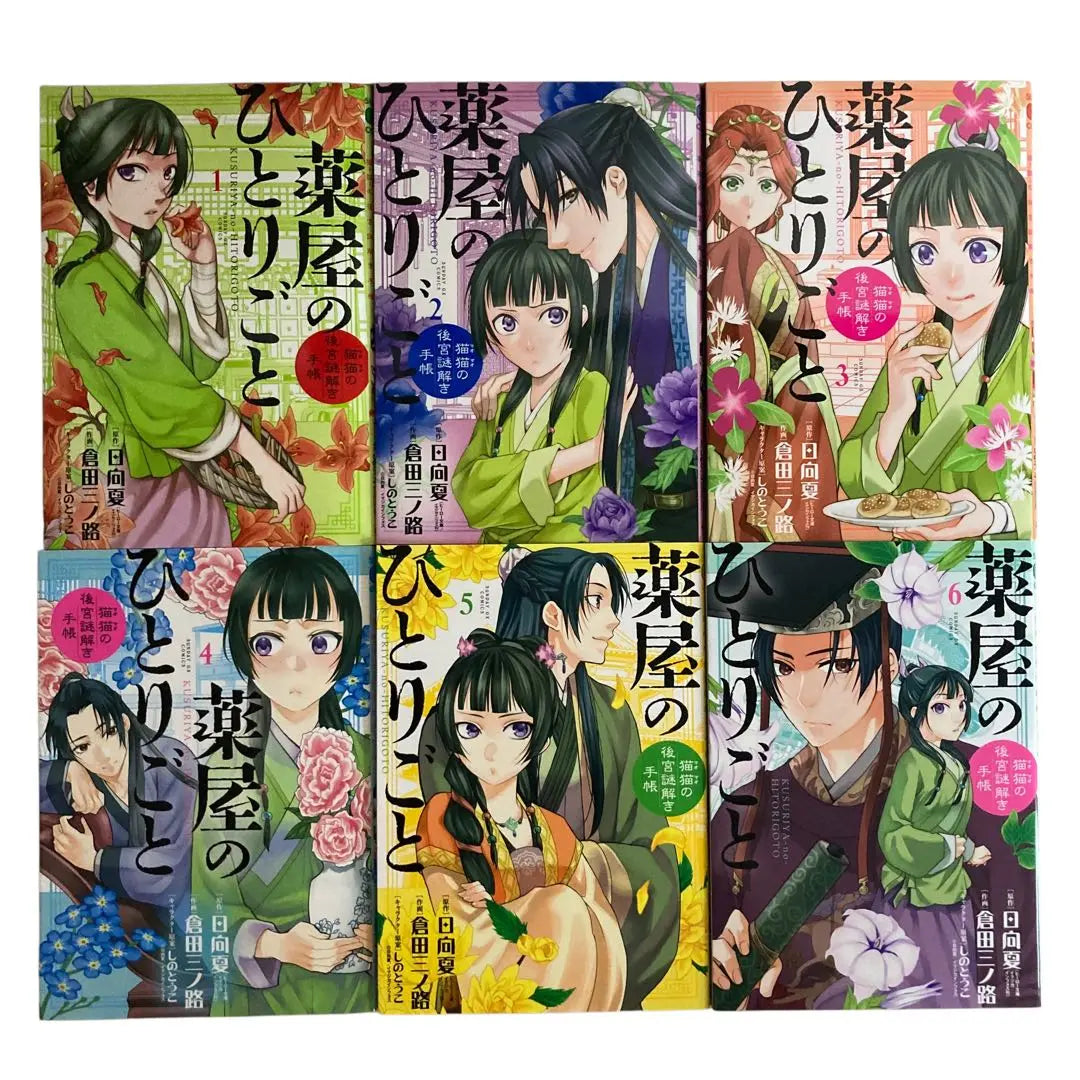 [Complete Set] The Apothecary's Monologue: Nekoneko's Harem Mystery Notebook, 32 volumes, Special Edition, Beautiful Condition