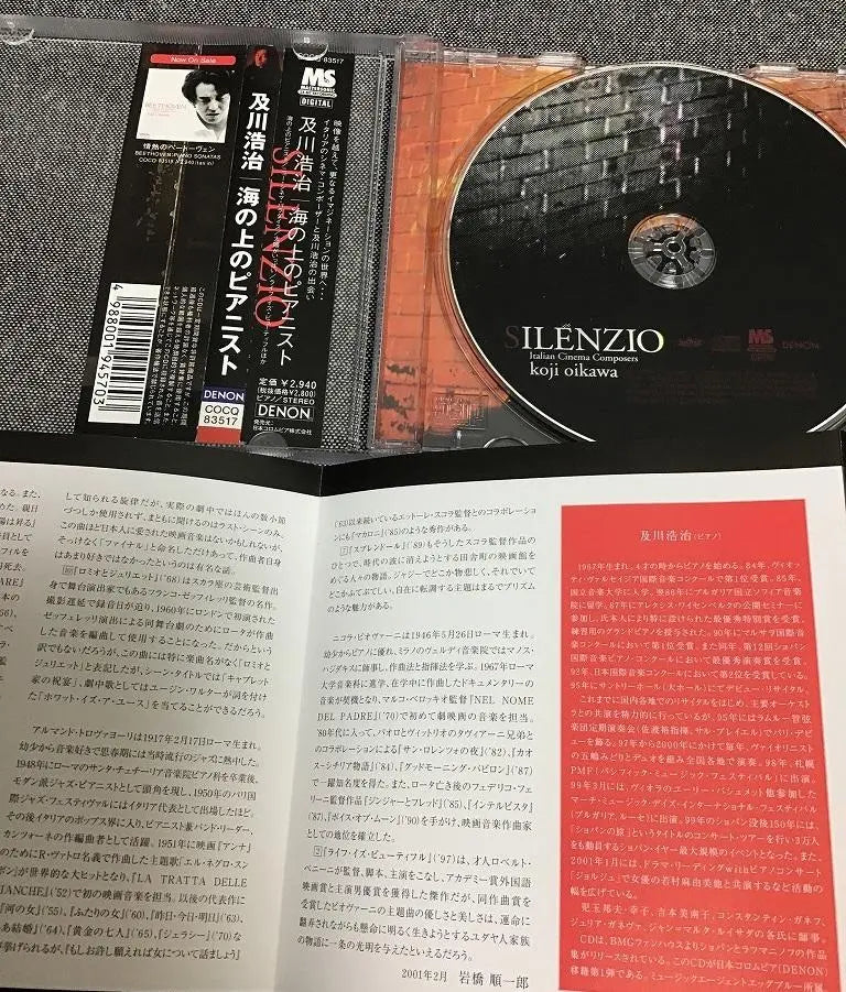 SILENZIO - Pianist on the Sea Oikawa Koji CD