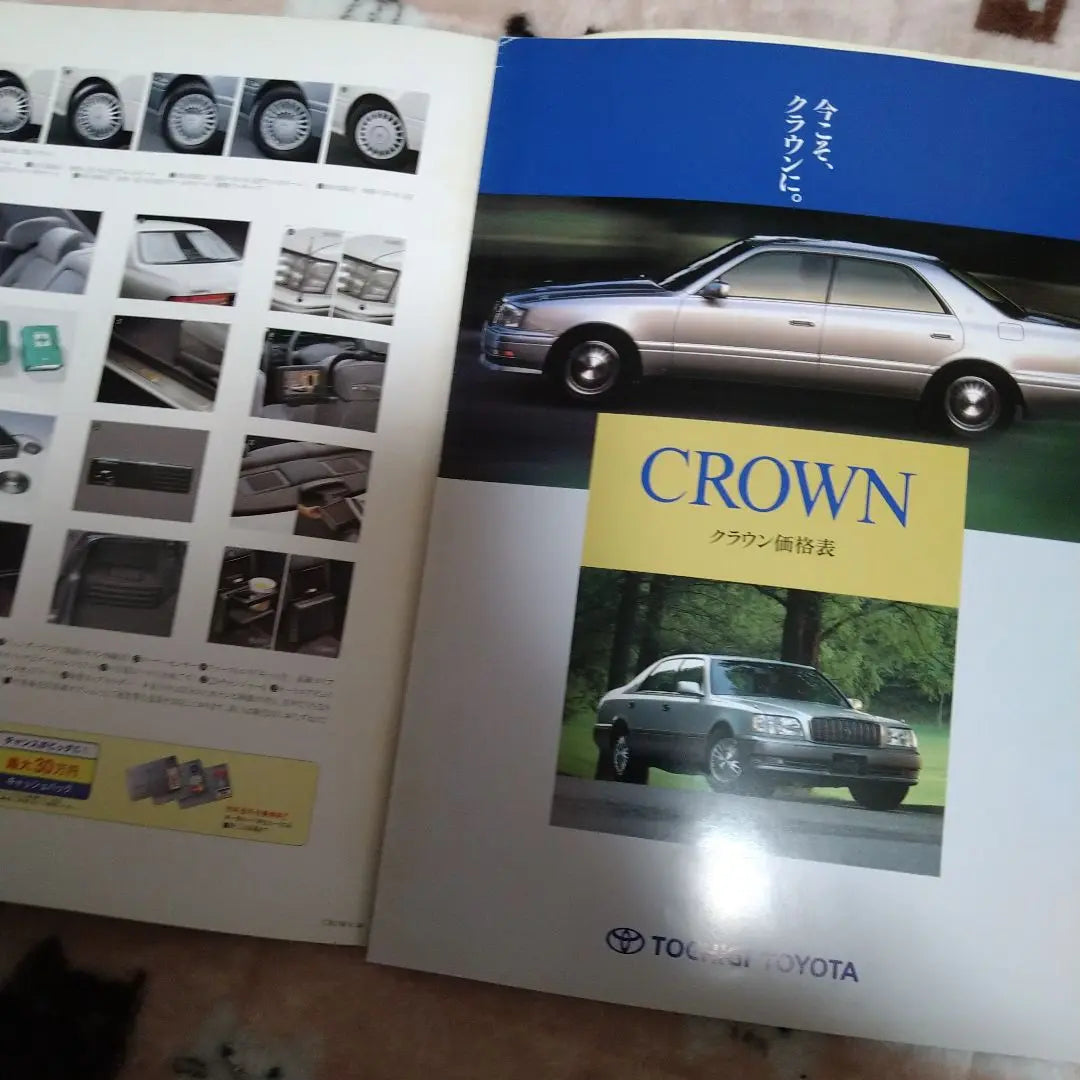 Toyota Crown Royal Series Catalog February 97th Price List included