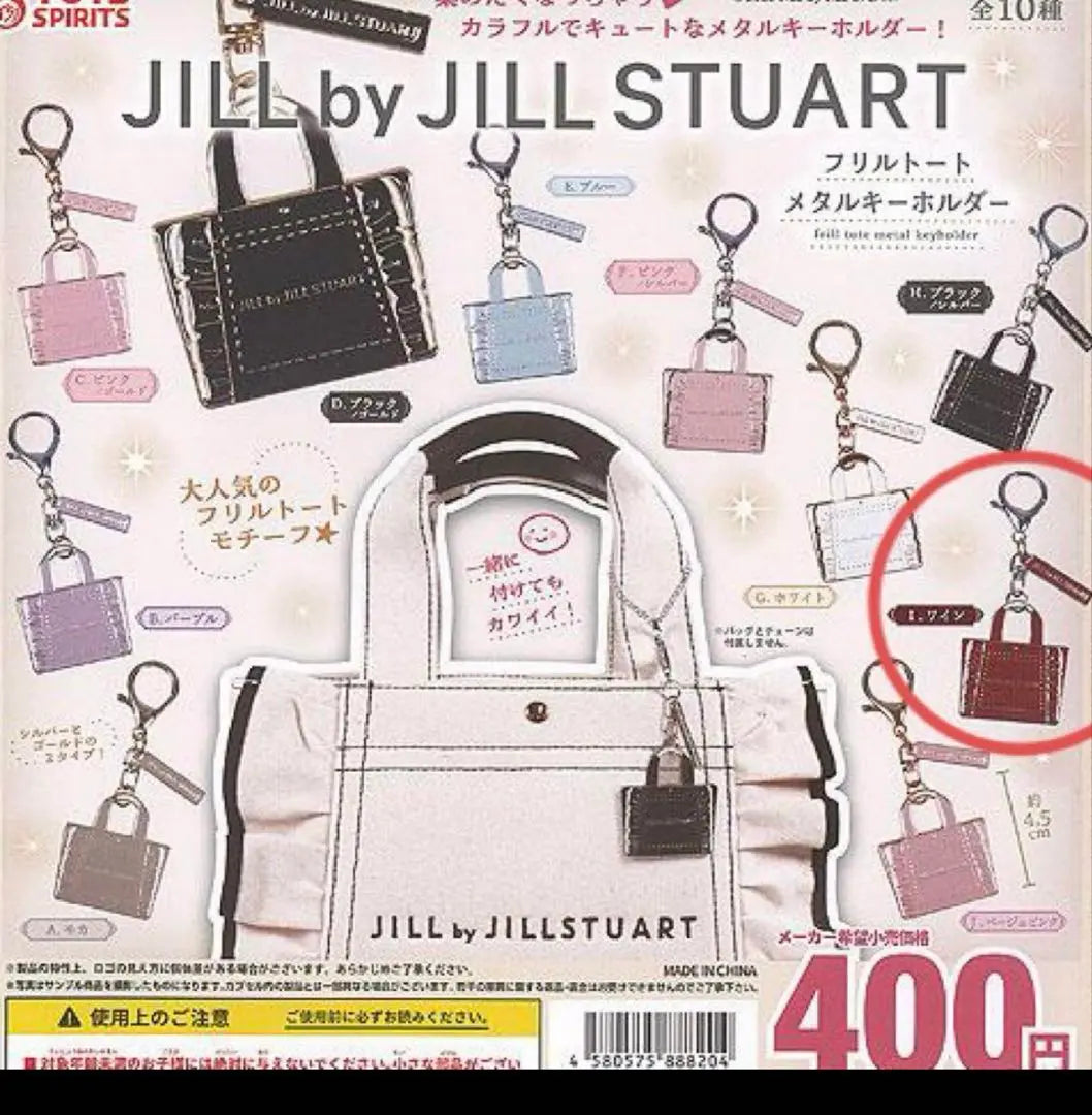 JILL STUART Metal Keychain Wine Gacha Gacha