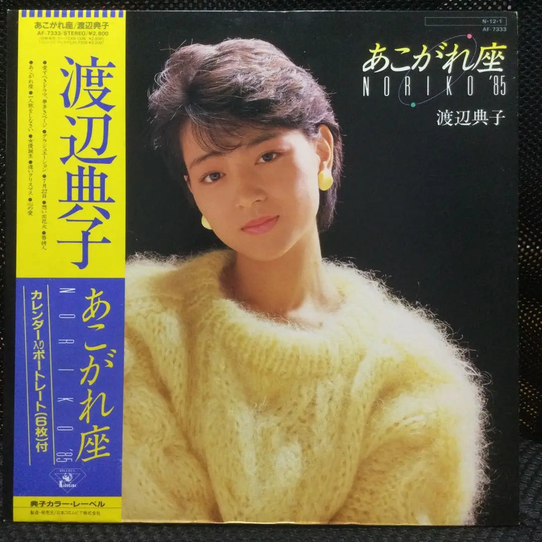 Showa female singer / actress record 5 pieces all beautiful boards‼ ️ | 昭和女性シンガー・女優レコード5枚　オール美盤‼️