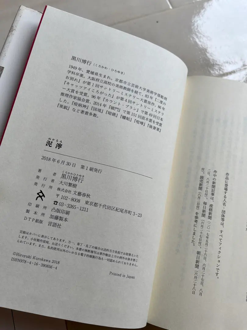 [Book of book with obi] Hiroyuki Kurokawa Mud Kurokawa