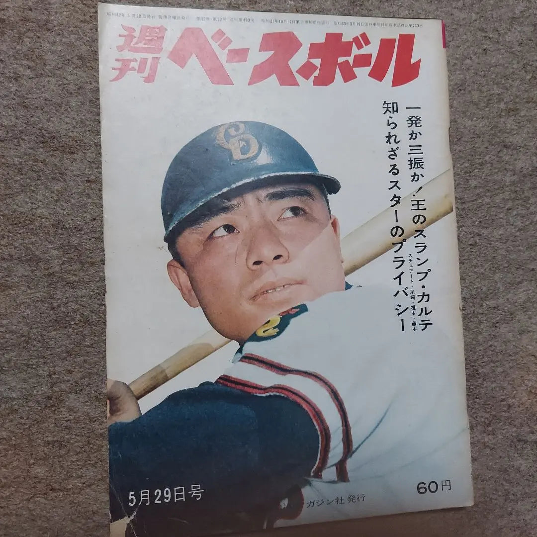 Béisbol semanal, 1967