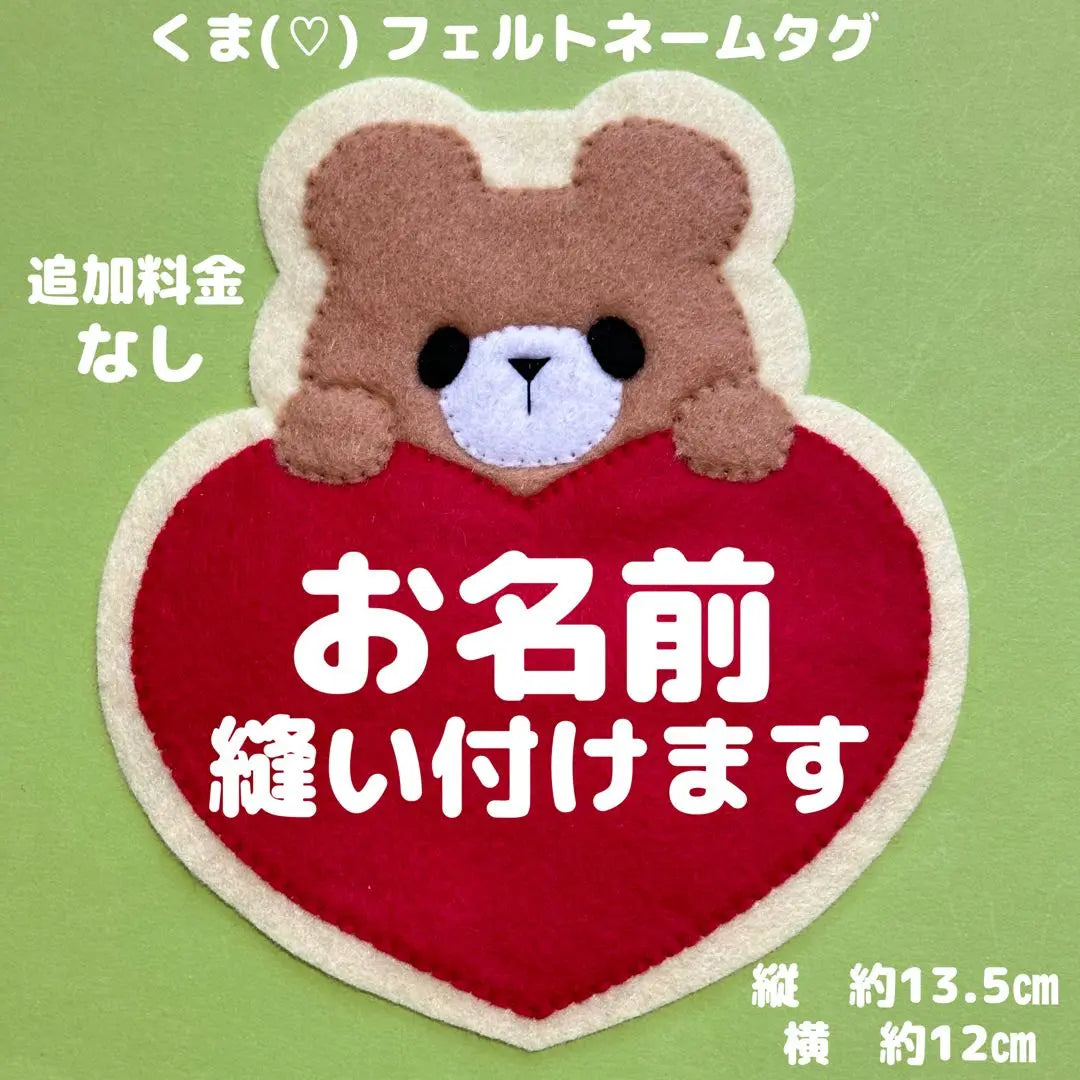 Bear (♡) Felt name tag Name tag Handmade Kindergarten Childcare teacher Childcare practical training | くま(♡) フェルトネームタグ 名札 ハンドメイド 幼稚園 保育士 保育実習