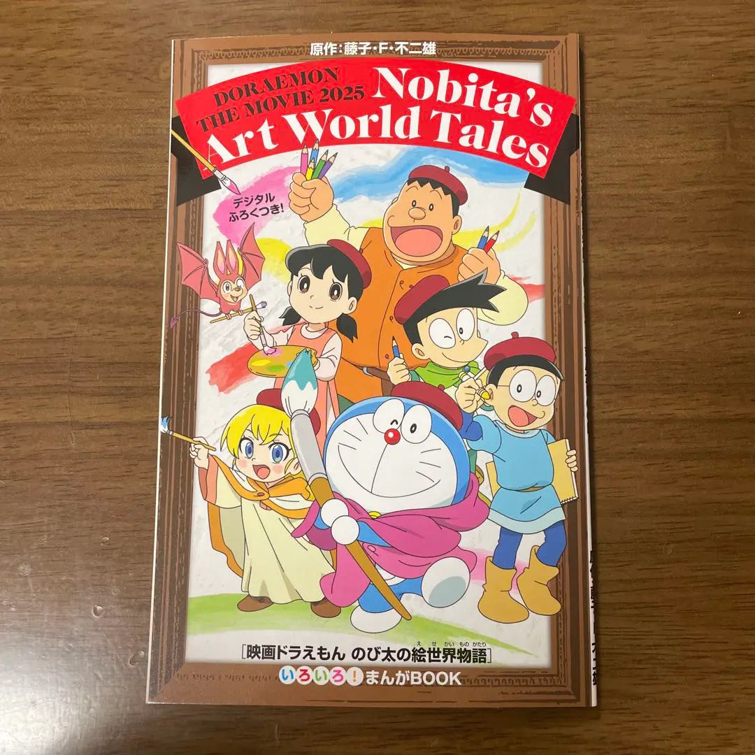 Movie Doraemon: The World Story of the Arts Entrance Bonus Booklet