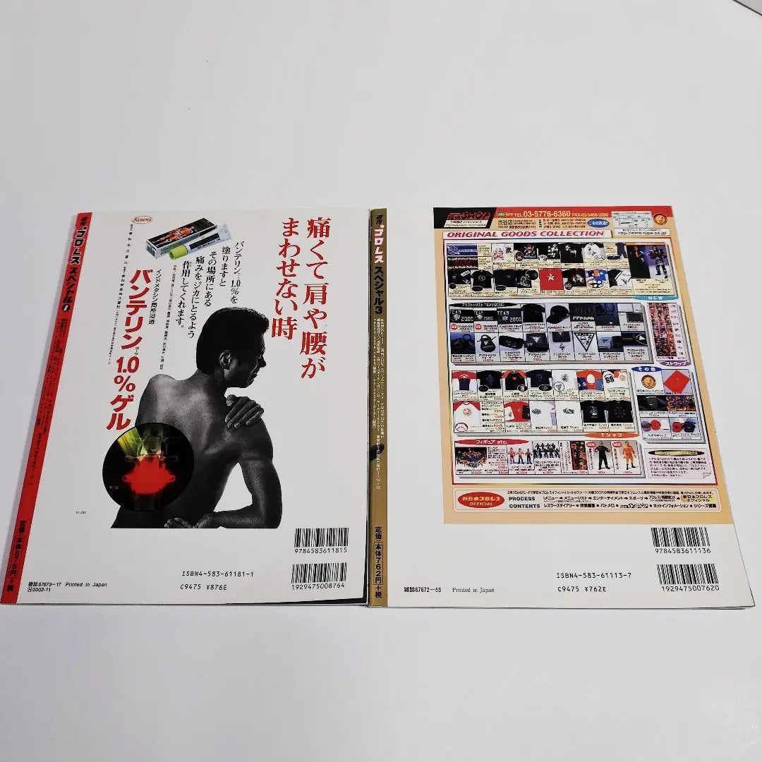 [Set of 2 books] Weekly Pro Wrestling Special ③＋⑧