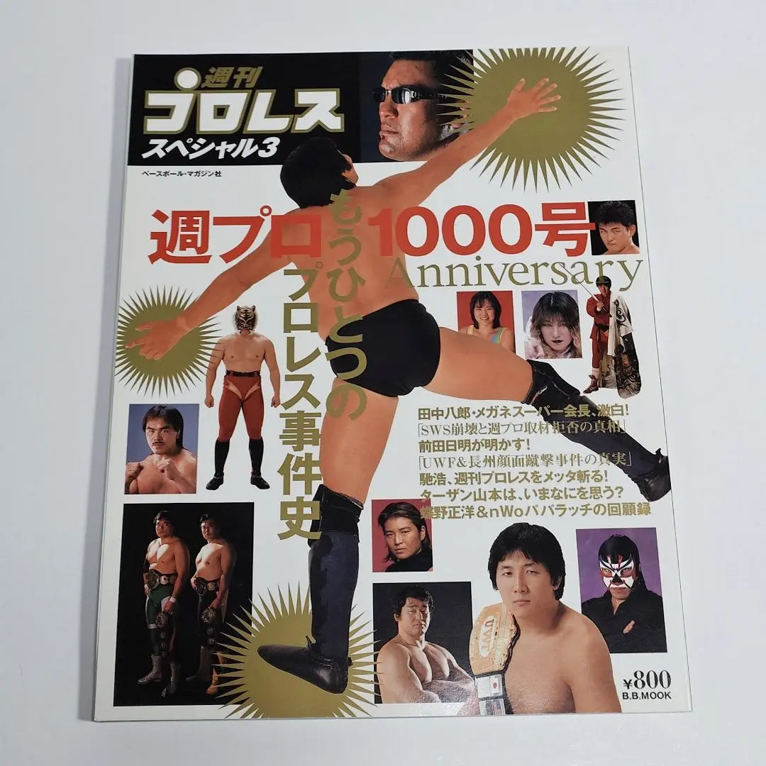 [Set of 2 books] Weekly Pro Wrestling Special ③＋⑧