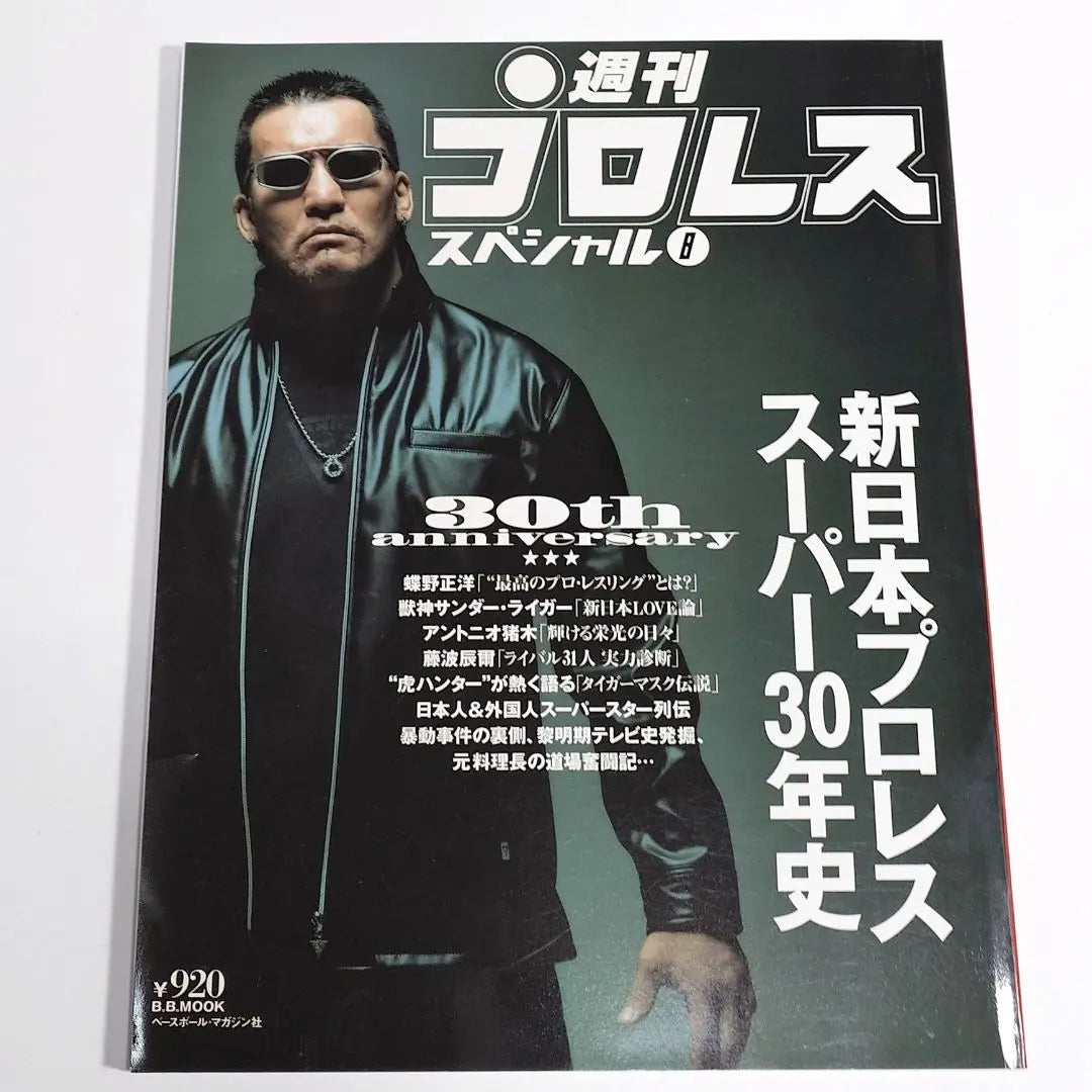 [Set of 2 books] Weekly Pro Wrestling Special ③＋⑧