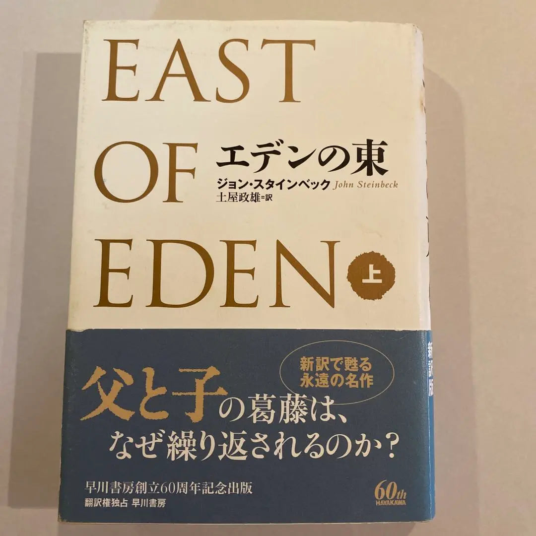 East of Eden 1