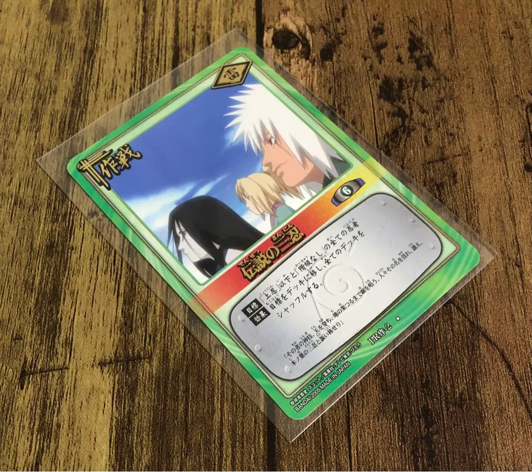 Juego de cartas NARUTO: Promoción del trabajo de relaciones públicas de The Legendary Sanshin 2 No está a la venta