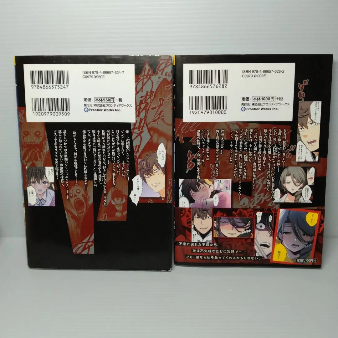 I'm the only one who won't be attacked in a world full of zombies Volume 1 and Volume 2 set | ゾンビのあふれた世界で俺だけが襲われない 1巻＆2巻セット