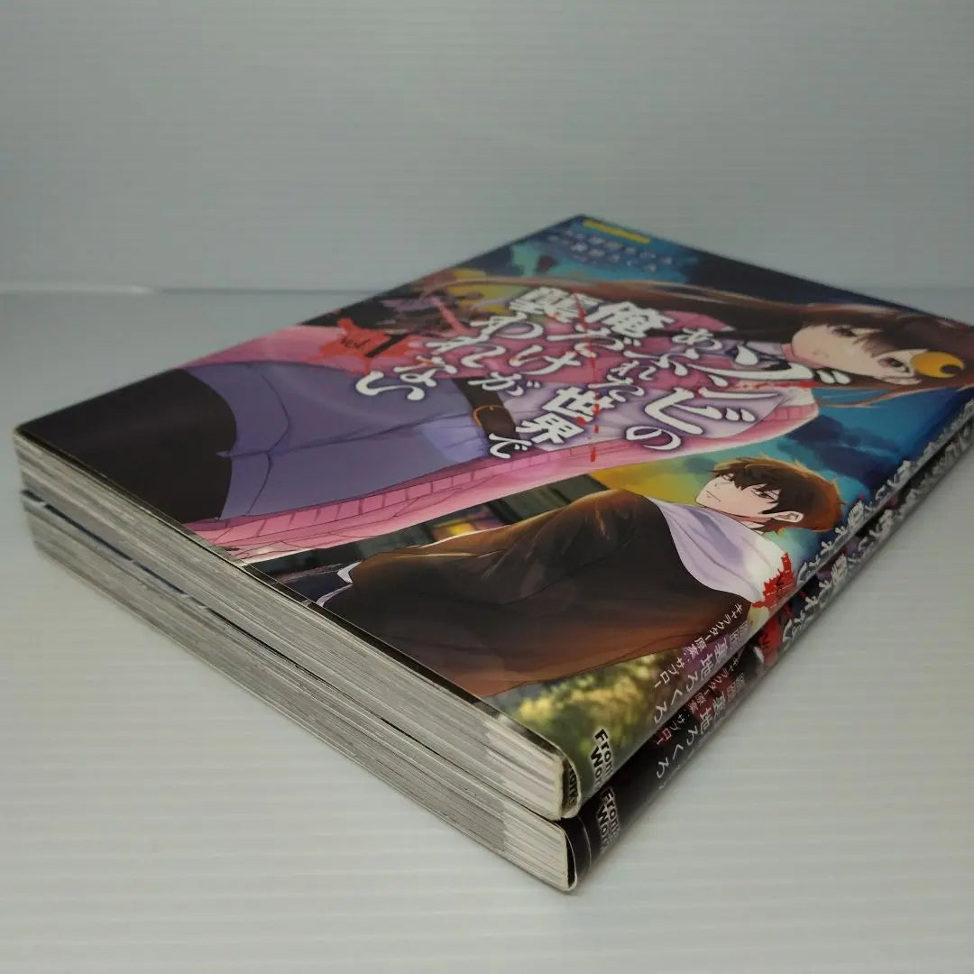 I'm the only one who won't be attacked in a world full of zombies Volume 1 and Volume 2 set | ゾンビのあふれた世界で俺だけが襲われない 1巻＆2巻セット