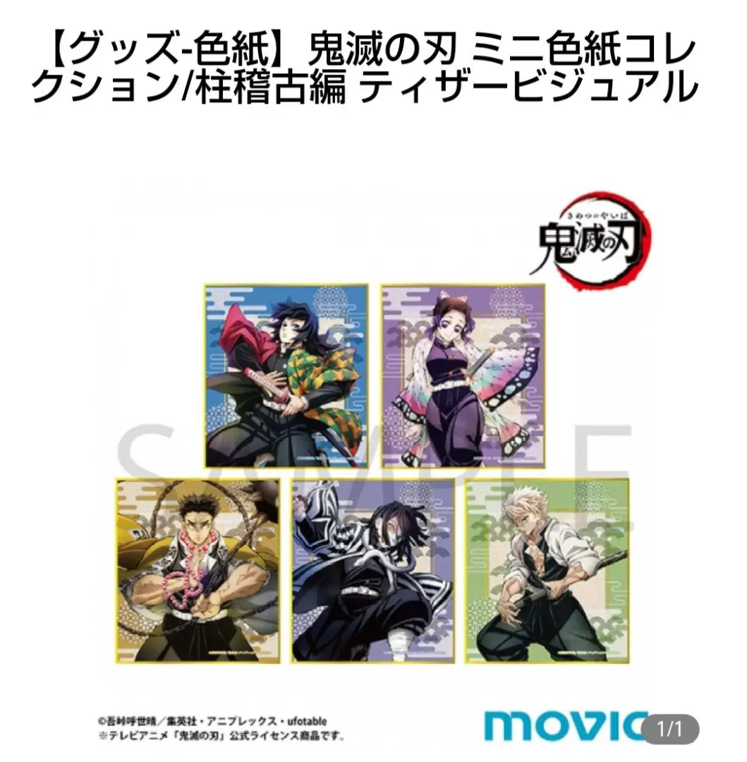 Demon Slayer ufotable Mini Color Paper Collection Pillar Rehearsal Edition Giyuu Shinobu