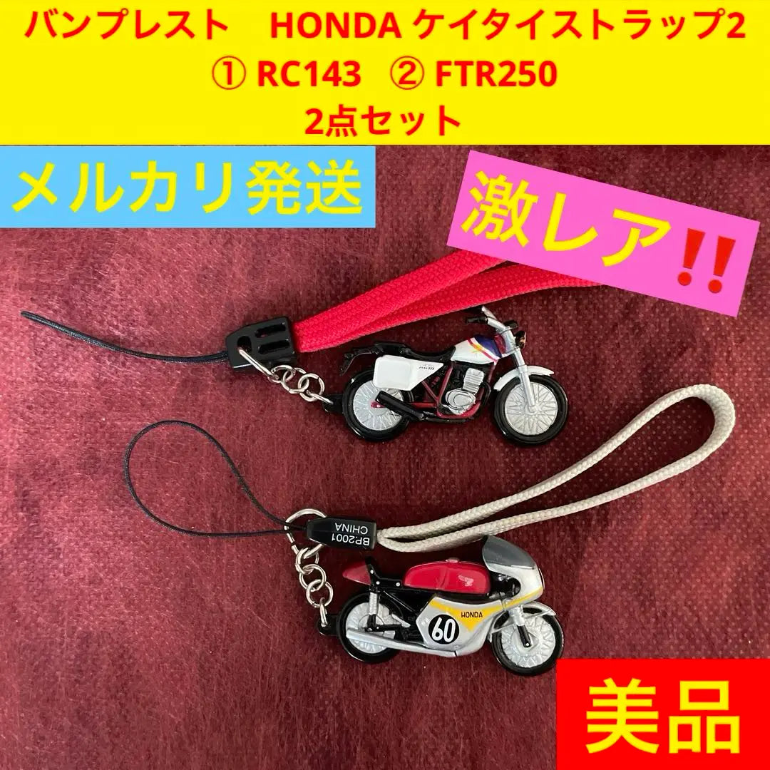 [Good condition] Banpresto HONDA strap RC143 FTR250 2 items