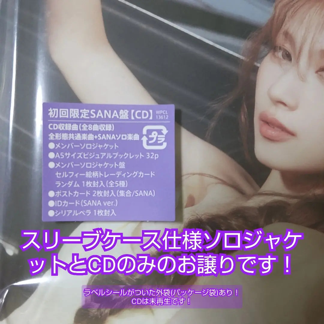 “MISAMO★ALTA COSTURA  <sana version>” portada del disco en solitario y CD</sana>