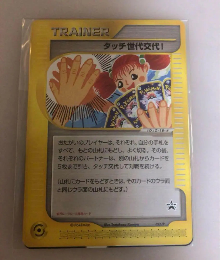 Unopened touch generation change! 2 Pokemon Card Touch Change Garula Parent and Child