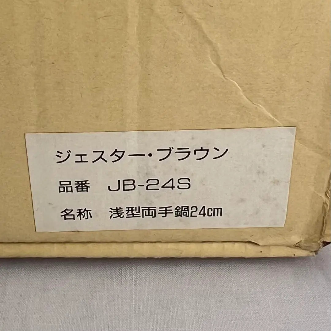 [Stock limitado] Jester Brown Olla poco profunda de doble asa 24 cm Retro Raro Envío anónimo | 【在庫限り】ジェスター ブラウン 浅型両手鍋 24cm レトロ 希少 匿名配送