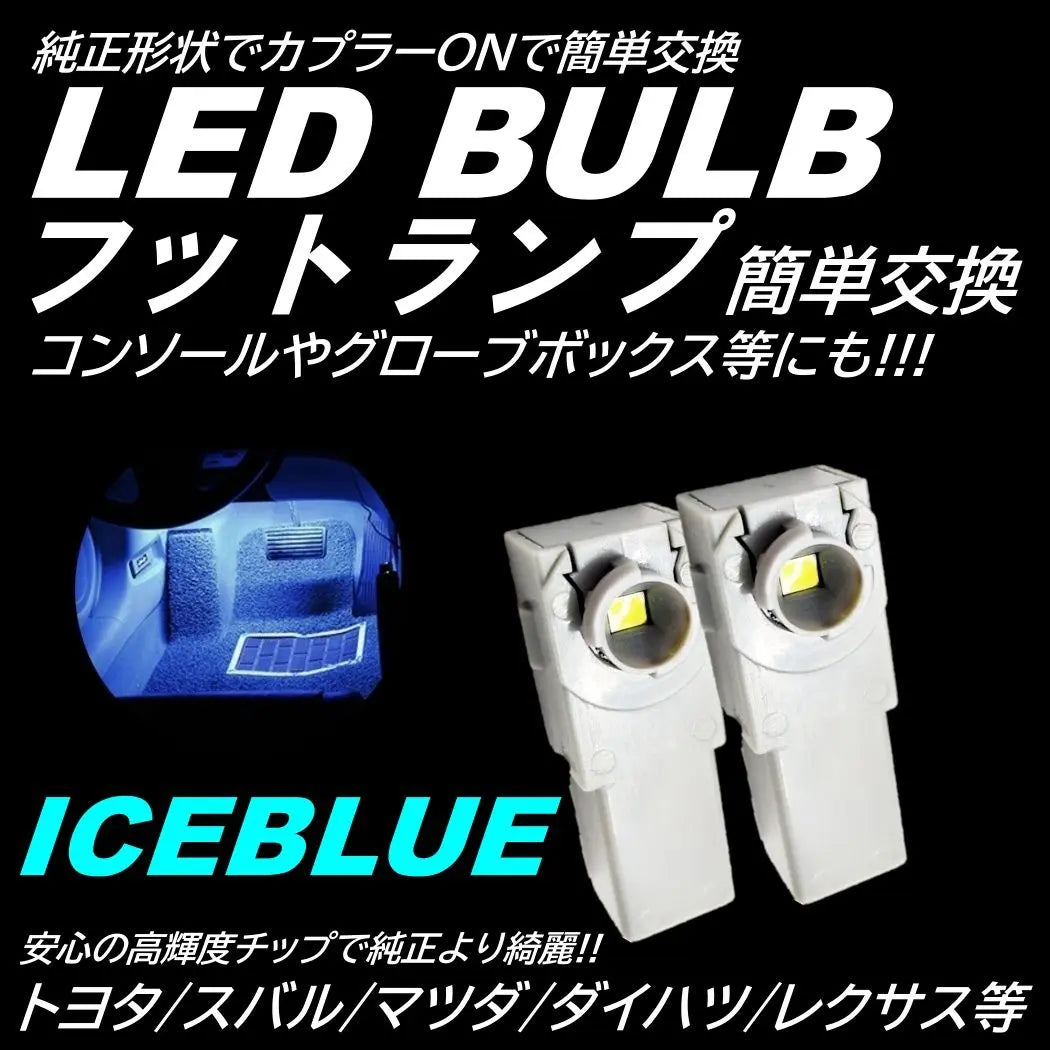 Lámpara de pie de repuesto genuina Masamitsu Lámpara interior LED Azul hielo 2 piezas | 雅光 純正交換 フットランプ LED インナーランプ アイスブルー 2