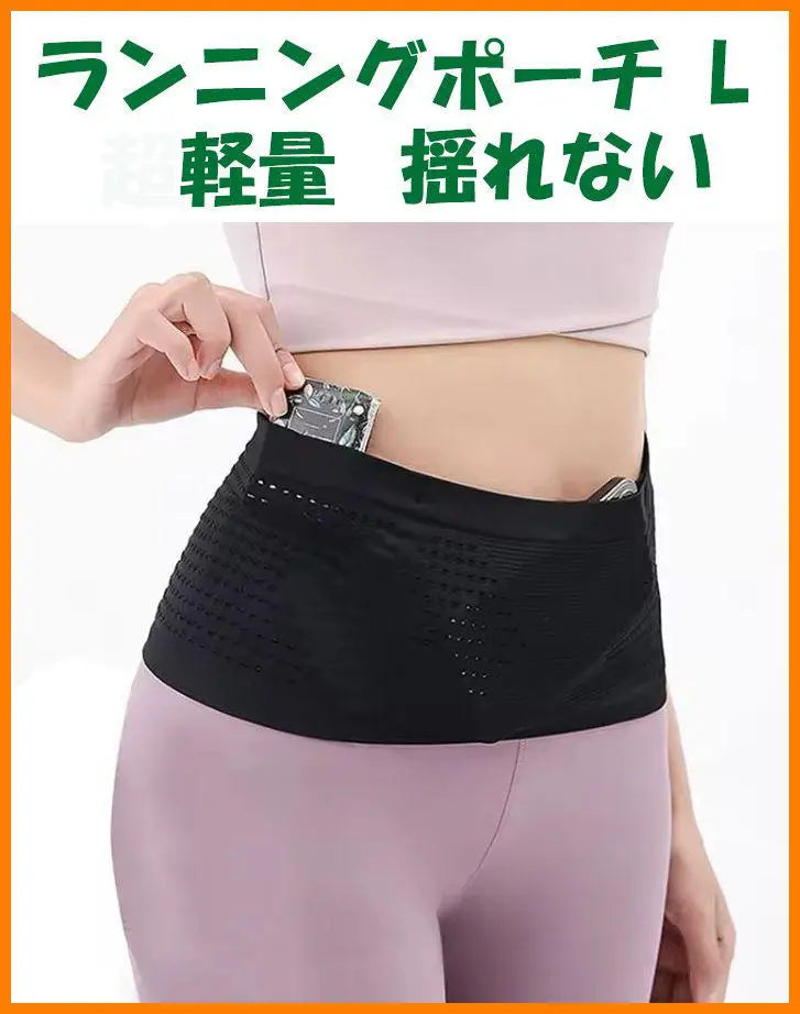 Running pouch L size ★Lightweight, non-swingable ★Marathon Travel Waist Belt