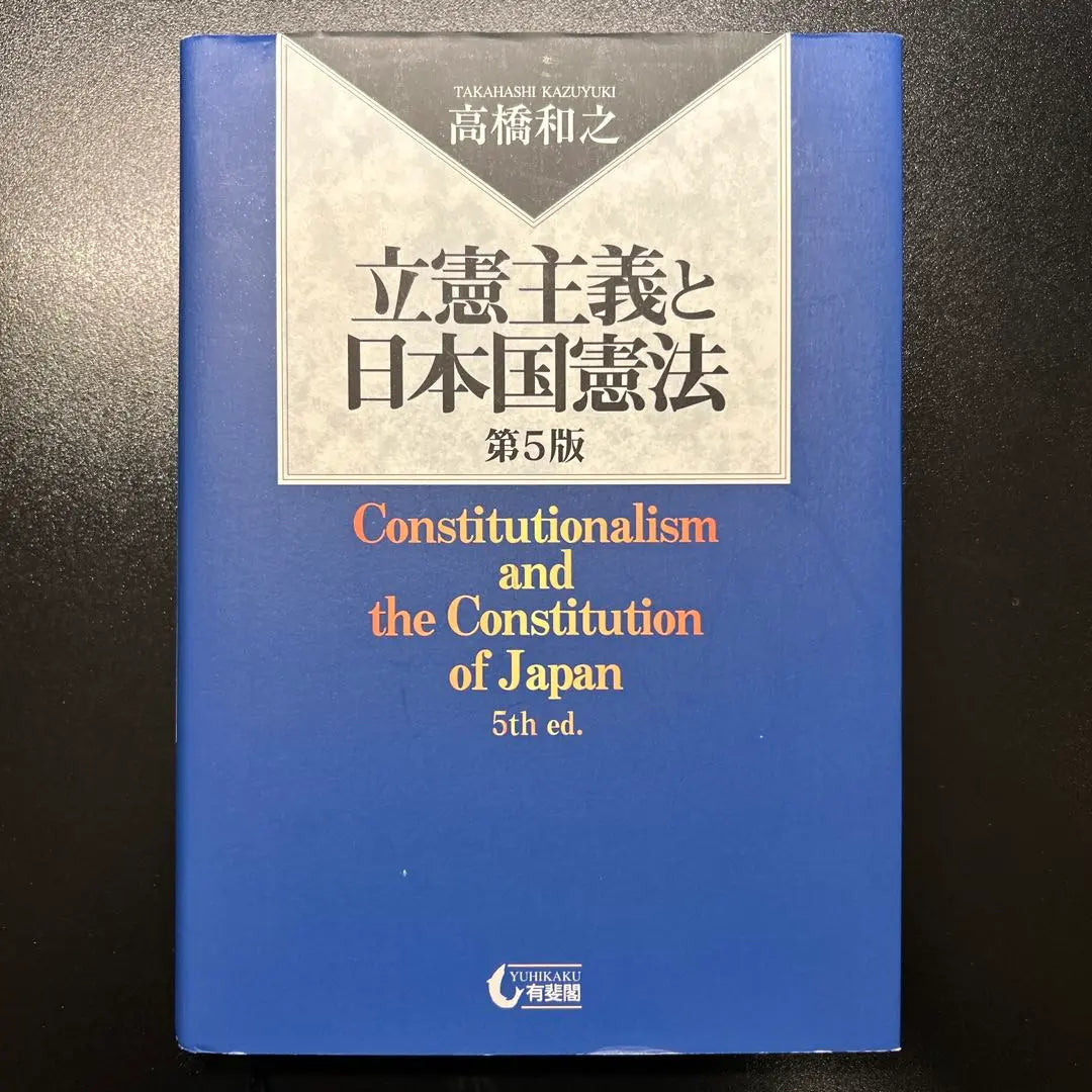 Constitutionalism and the Japanese Constitution